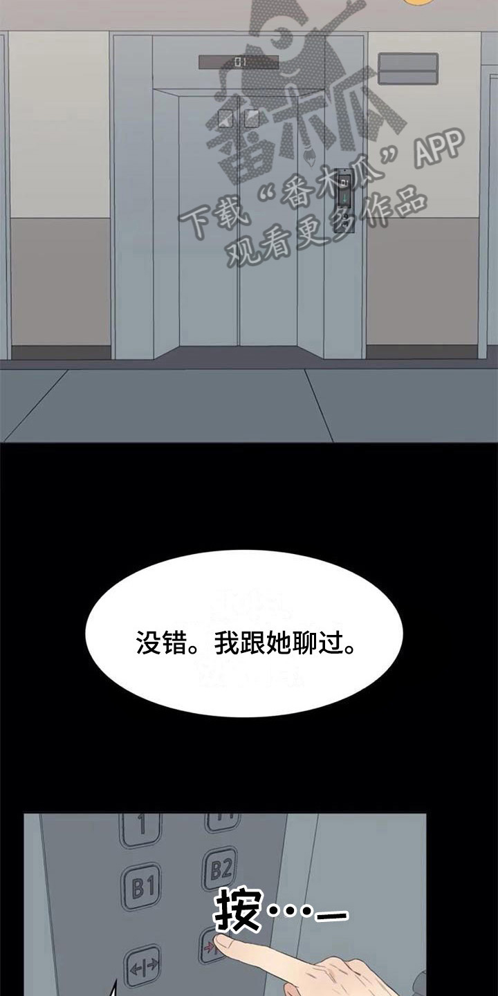 《记忆中的七月》漫画最新章节第37章：邻居免费下拉式在线观看章节第【2】张图片