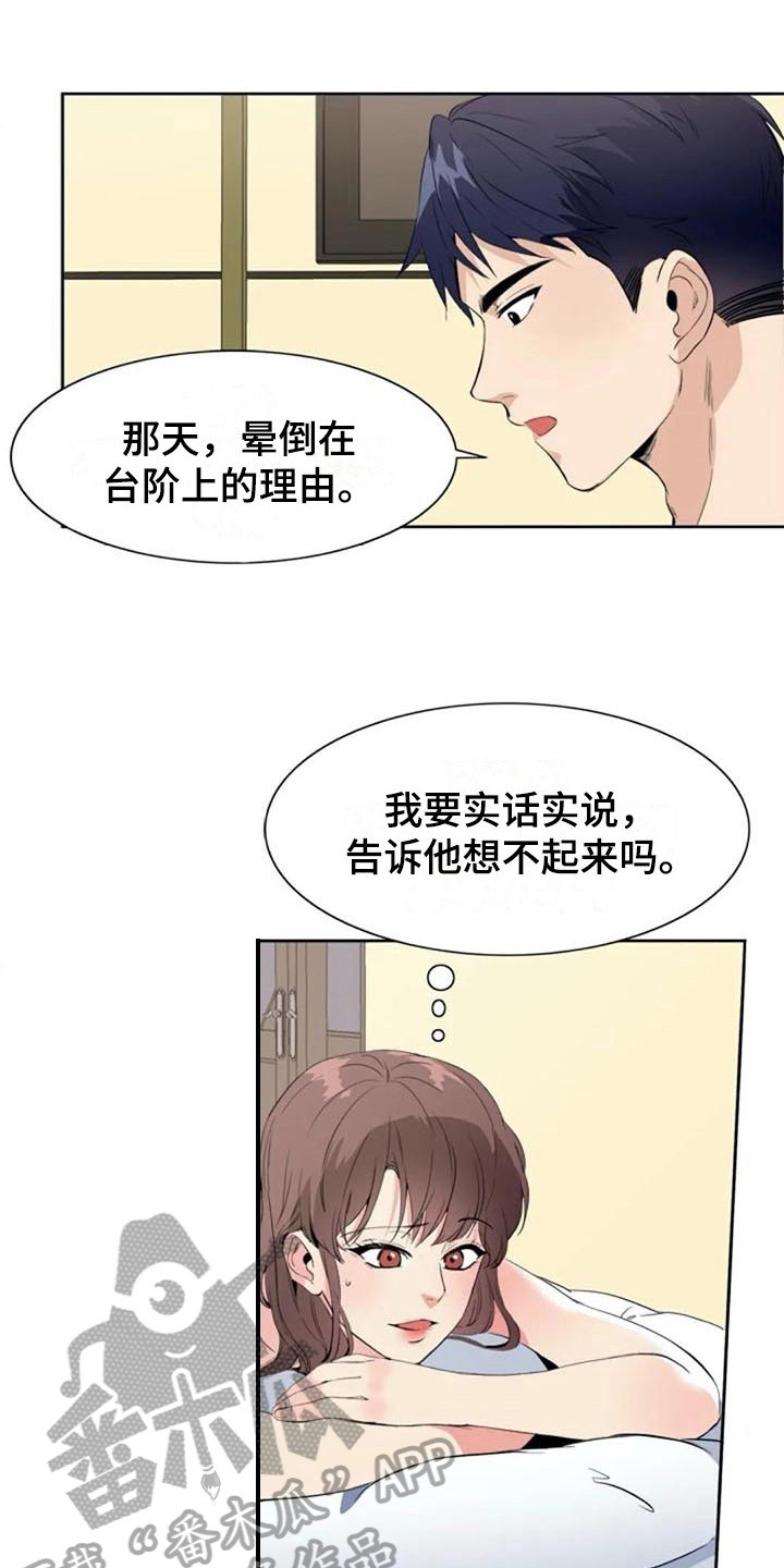 《记忆中的七月》漫画最新章节第37章：邻居免费下拉式在线观看章节第【5】张图片