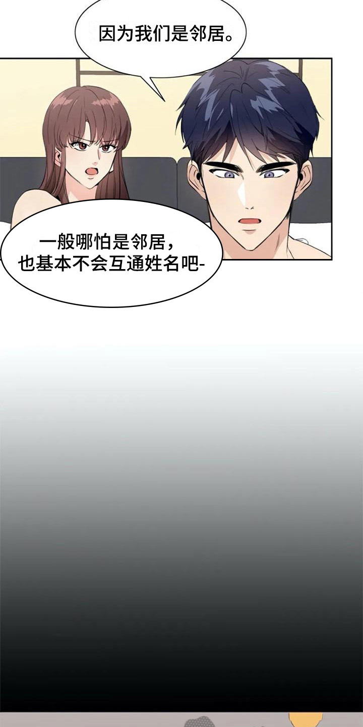 《记忆中的七月》漫画最新章节第37章：邻居免费下拉式在线观看章节第【3】张图片