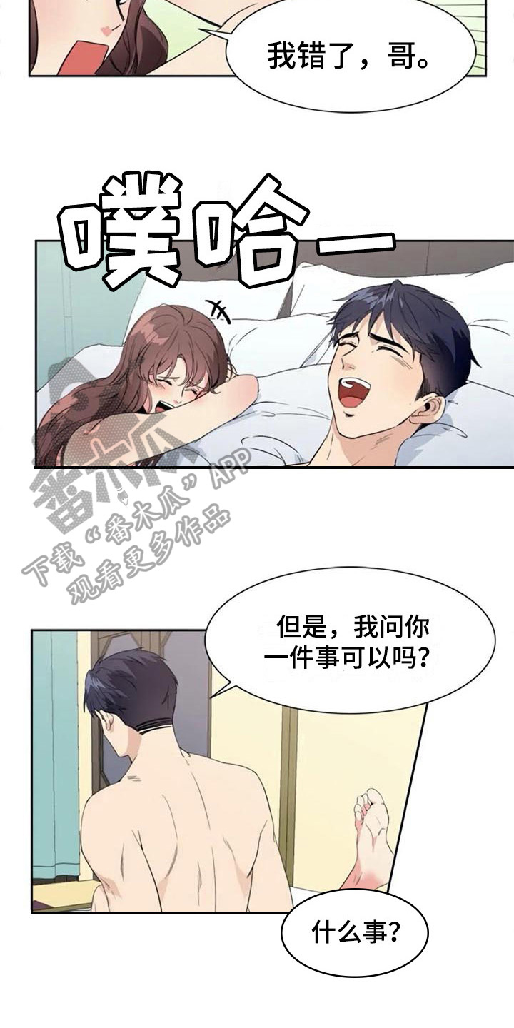 《记忆中的七月》漫画最新章节第37章：邻居免费下拉式在线观看章节第【6】张图片