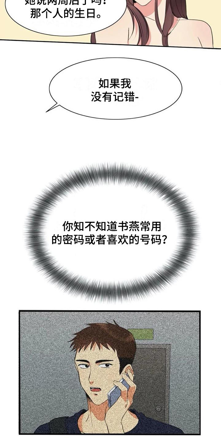 《记忆中的七月》漫画最新章节第38章：锁定免费下拉式在线观看章节第【8】张图片