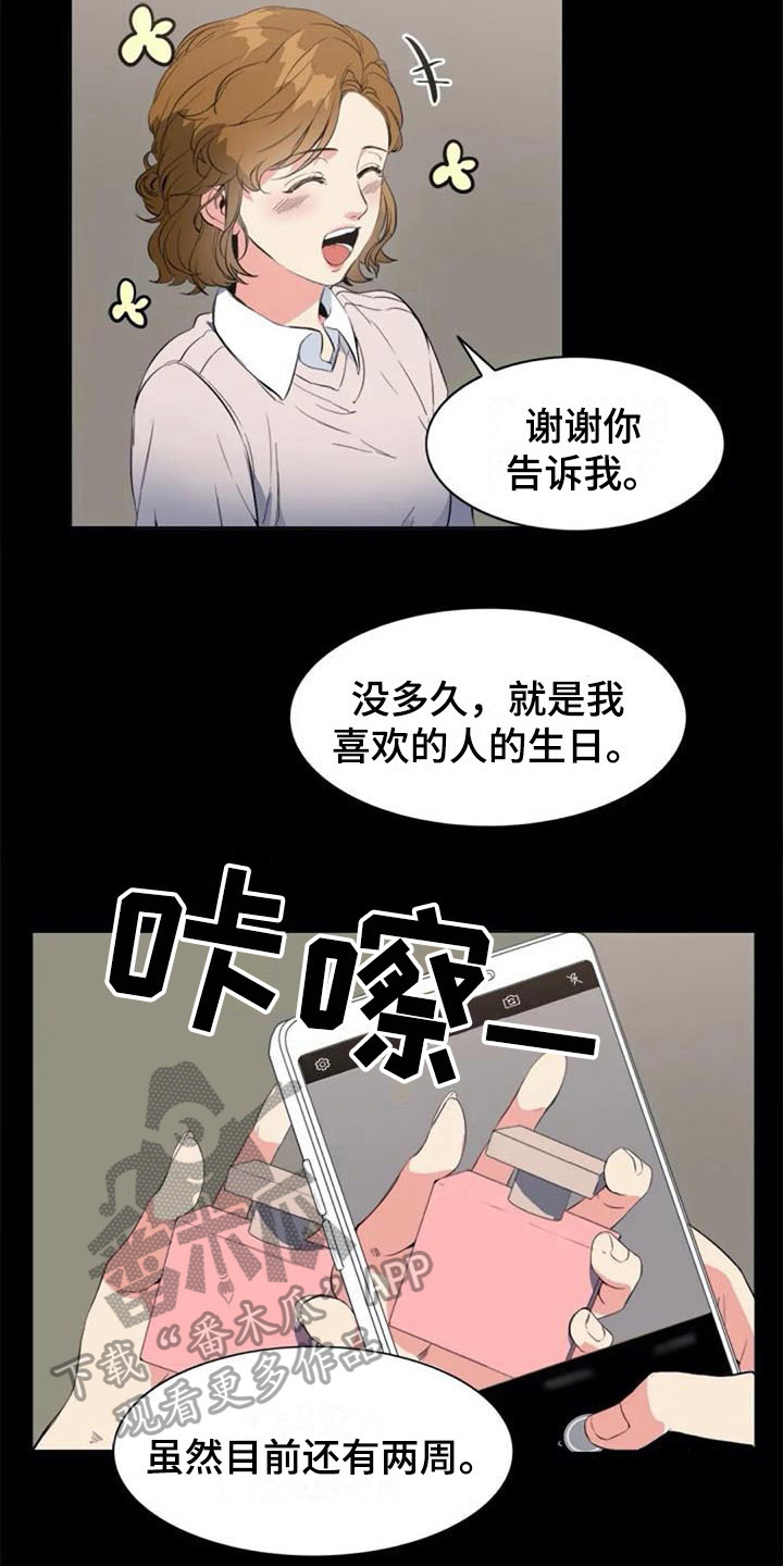 《记忆中的七月》漫画最新章节第38章：锁定免费下拉式在线观看章节第【12】张图片