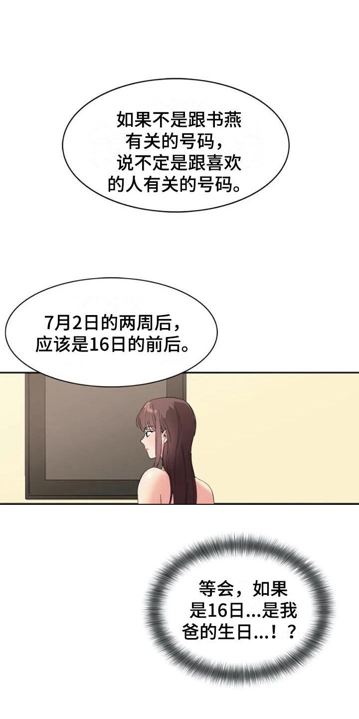 《记忆中的七月》漫画最新章节第38章：锁定免费下拉式在线观看章节第【7】张图片