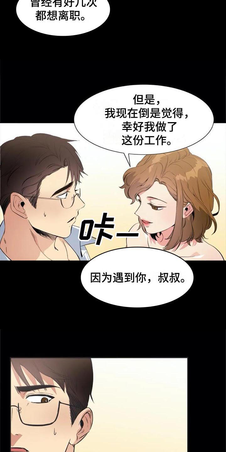 《记忆中的七月》漫画最新章节第39章：对峙免费下拉式在线观看章节第【10】张图片