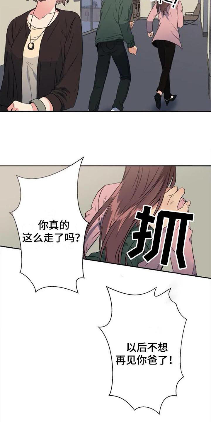 《记忆中的七月》漫画最新章节第40章：愤怒免费下拉式在线观看章节第【8】张图片