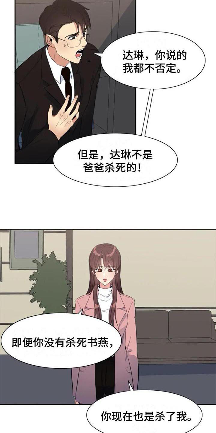 《记忆中的七月》漫画最新章节第40章：愤怒免费下拉式在线观看章节第【14】张图片