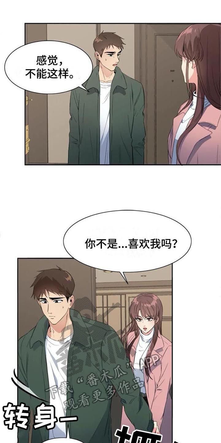 《记忆中的七月》漫画最新章节第41章：自暴自弃免费下拉式在线观看章节第【9】张图片