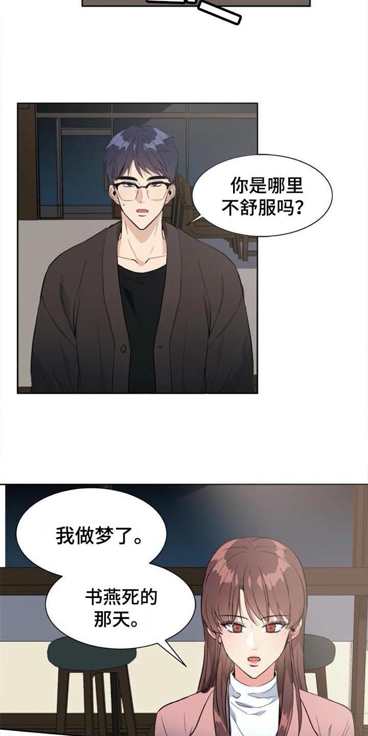 《记忆中的七月》漫画最新章节第42章：记起来了免费下拉式在线观看章节第【8】张图片