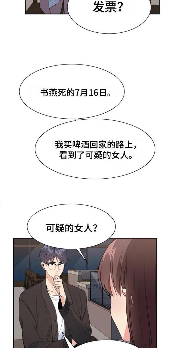 《记忆中的七月》漫画最新章节第44章：自首免费下拉式在线观看章节第【15】张图片