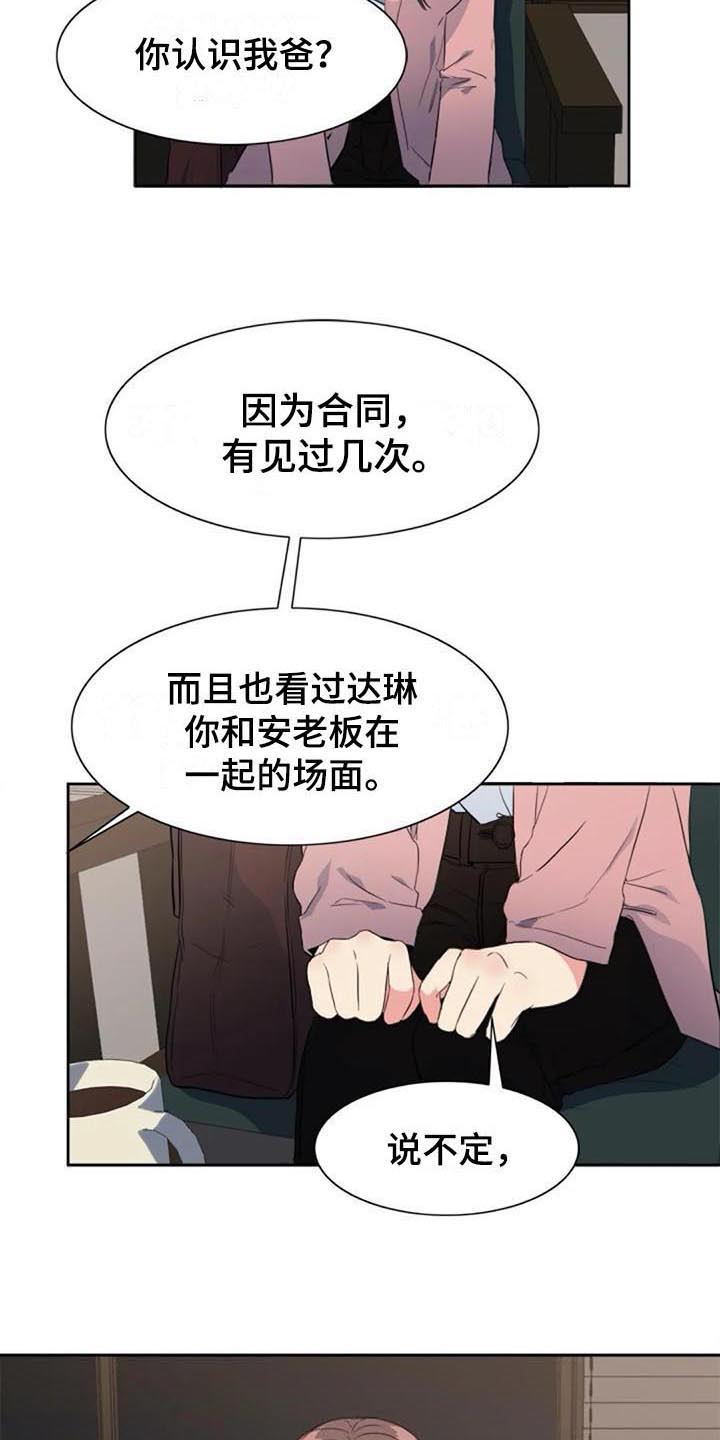 《记忆中的七月》漫画最新章节第44章：自首免费下拉式在线观看章节第【10】张图片