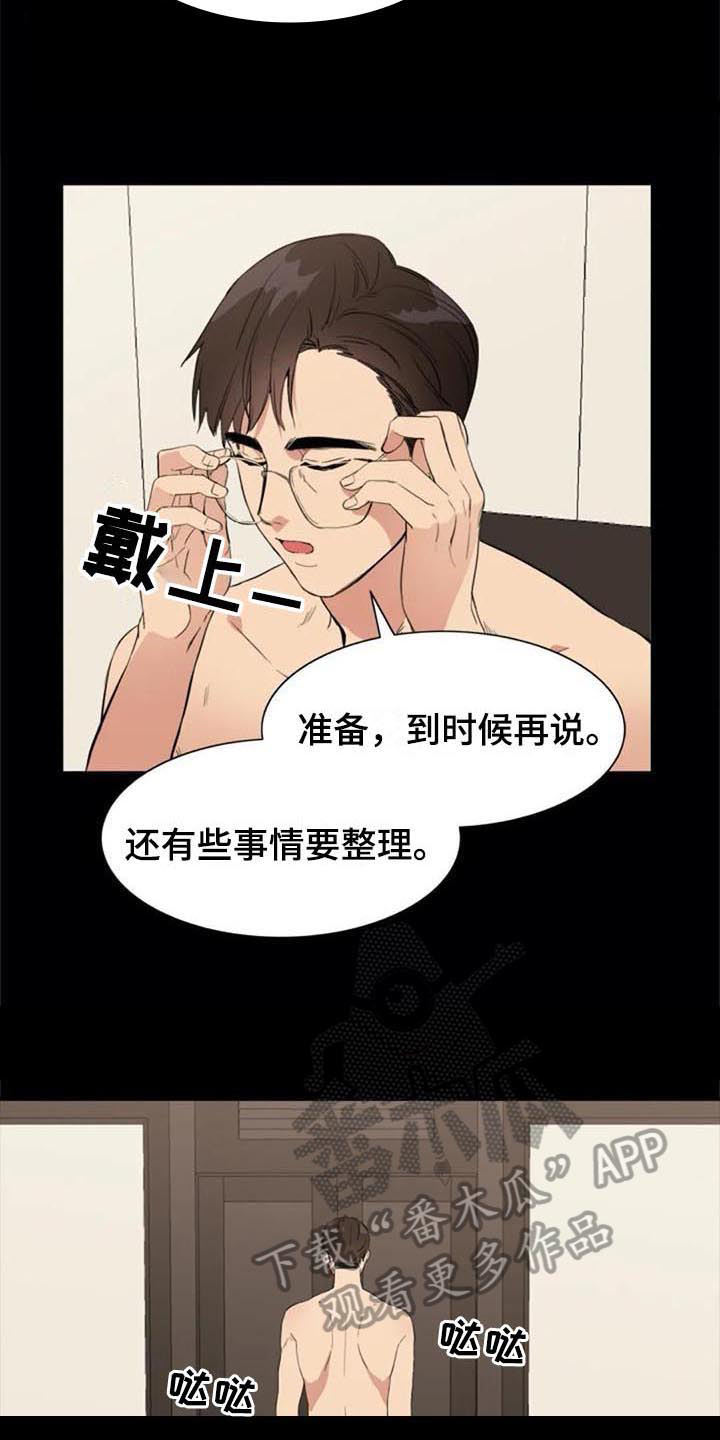 《记忆中的七月》漫画最新章节第45章：认罪免费下拉式在线观看章节第【11】张图片