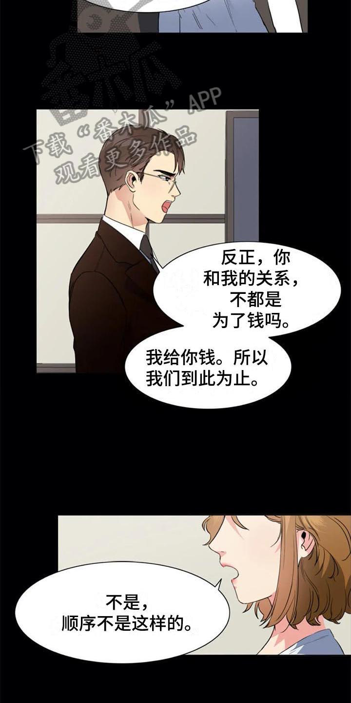 《记忆中的七月》漫画最新章节第45章：认罪免费下拉式在线观看章节第【6】张图片