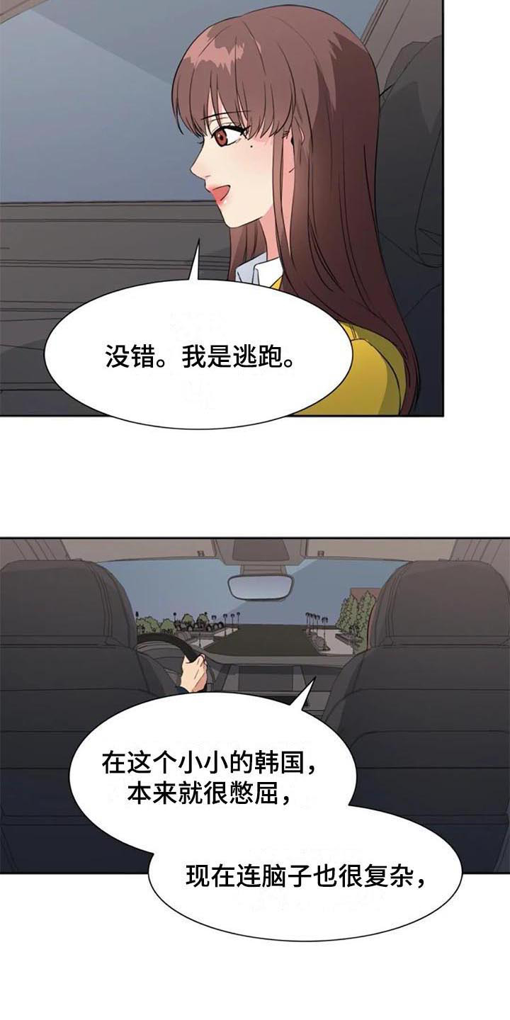 《记忆中的七月》漫画最新章节第47章：逃跑免费下拉式在线观看章节第【12】张图片