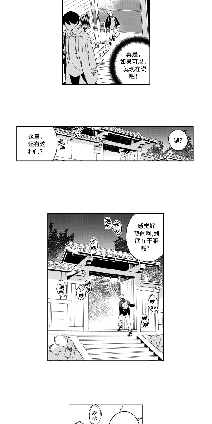 《鬼与花》漫画最新章节第1章：关注免费下拉式在线观看章节第【2】张图片