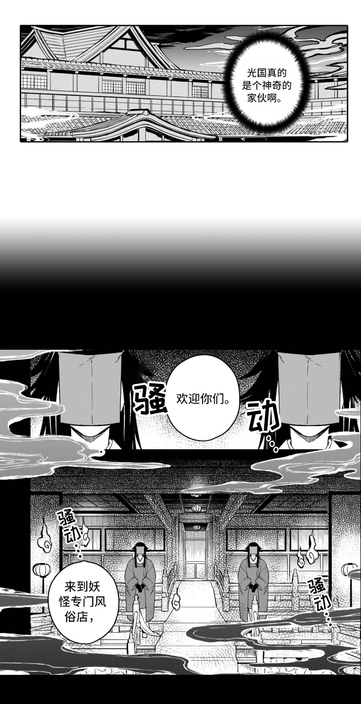 《鬼与花》漫画最新章节第2章：跟踪免费下拉式在线观看章节第【1】张图片