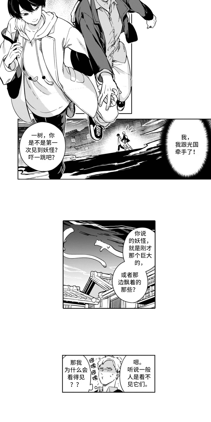 《鬼与花》漫画最新章节第2章：跟踪免费下拉式在线观看章节第【3】张图片