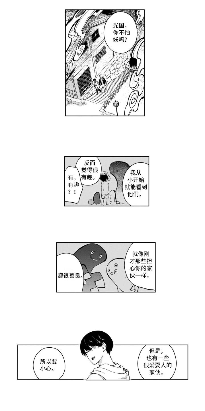 《鬼与花》漫画最新章节第2章：跟踪免费下拉式在线观看章节第【2】张图片