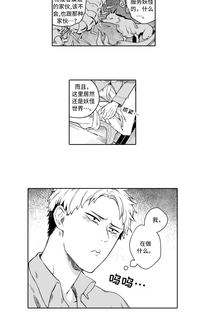 《鬼与花》漫画最新章节第3章：等待免费下拉式在线观看章节第【1】张图片