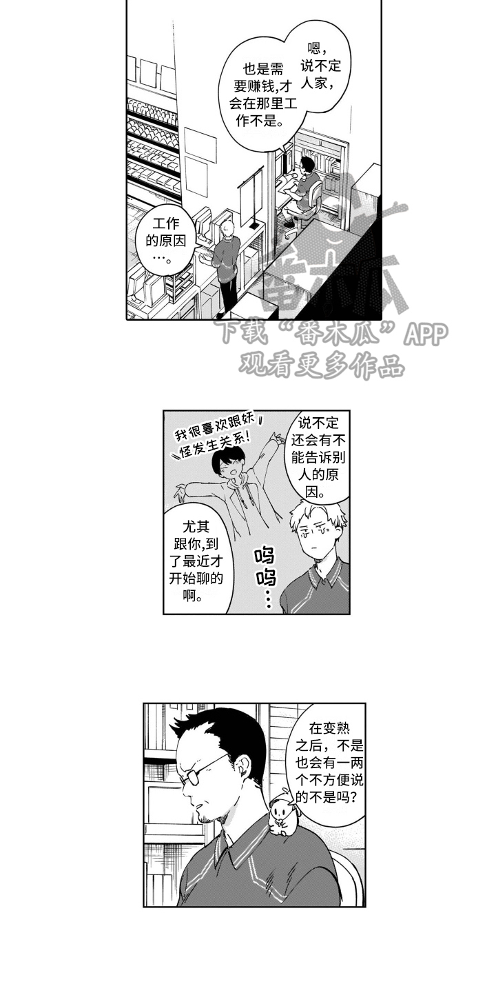 《鬼与花》漫画最新章节第6章：建议免费下拉式在线观看章节第【2】张图片