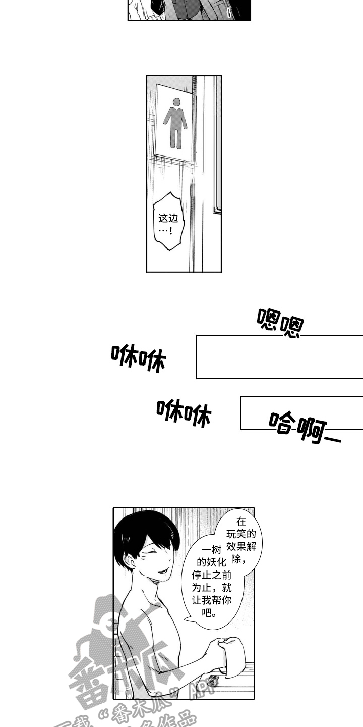 《鬼与花》漫画最新章节第6章：建议免费下拉式在线观看章节第【8】张图片