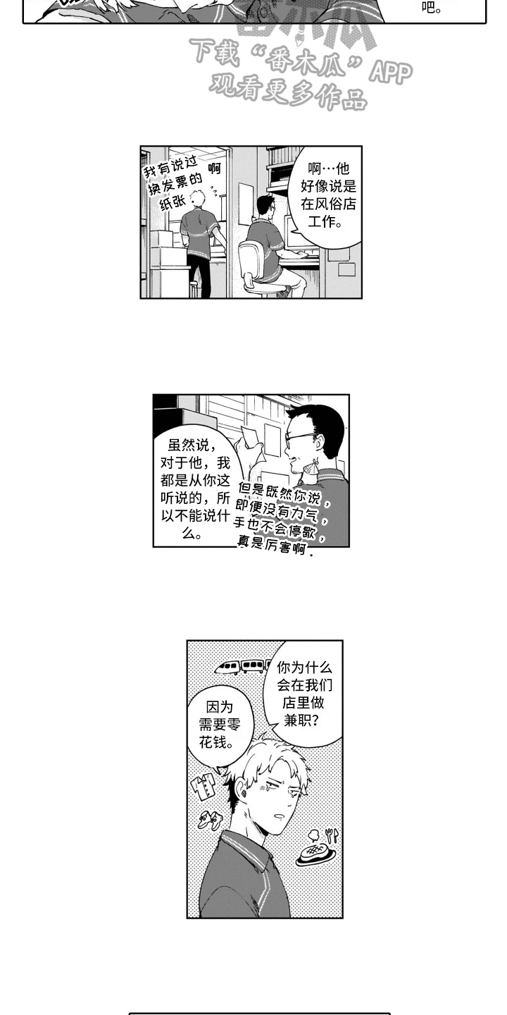 《鬼与花》漫画最新章节第6章：建议免费下拉式在线观看章节第【3】张图片