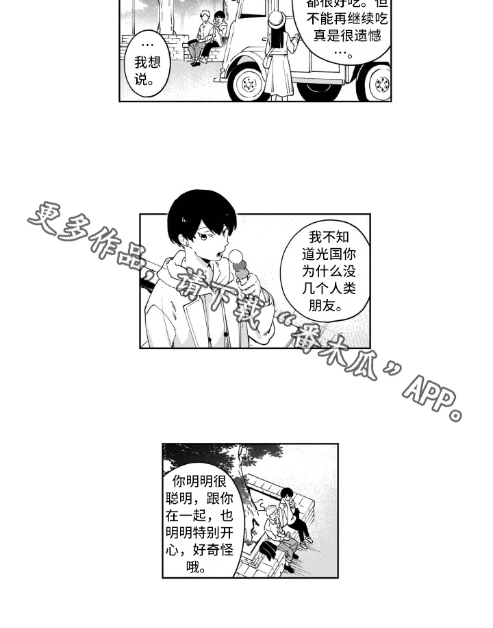 《鬼与花》漫画最新章节第7章：开心免费下拉式在线观看章节第【1】张图片