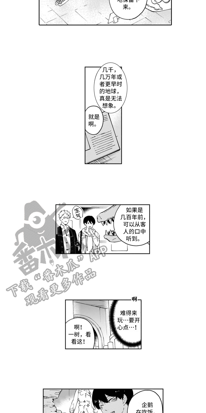 《鬼与花》漫画最新章节第7章：开心免费下拉式在线观看章节第【7】张图片