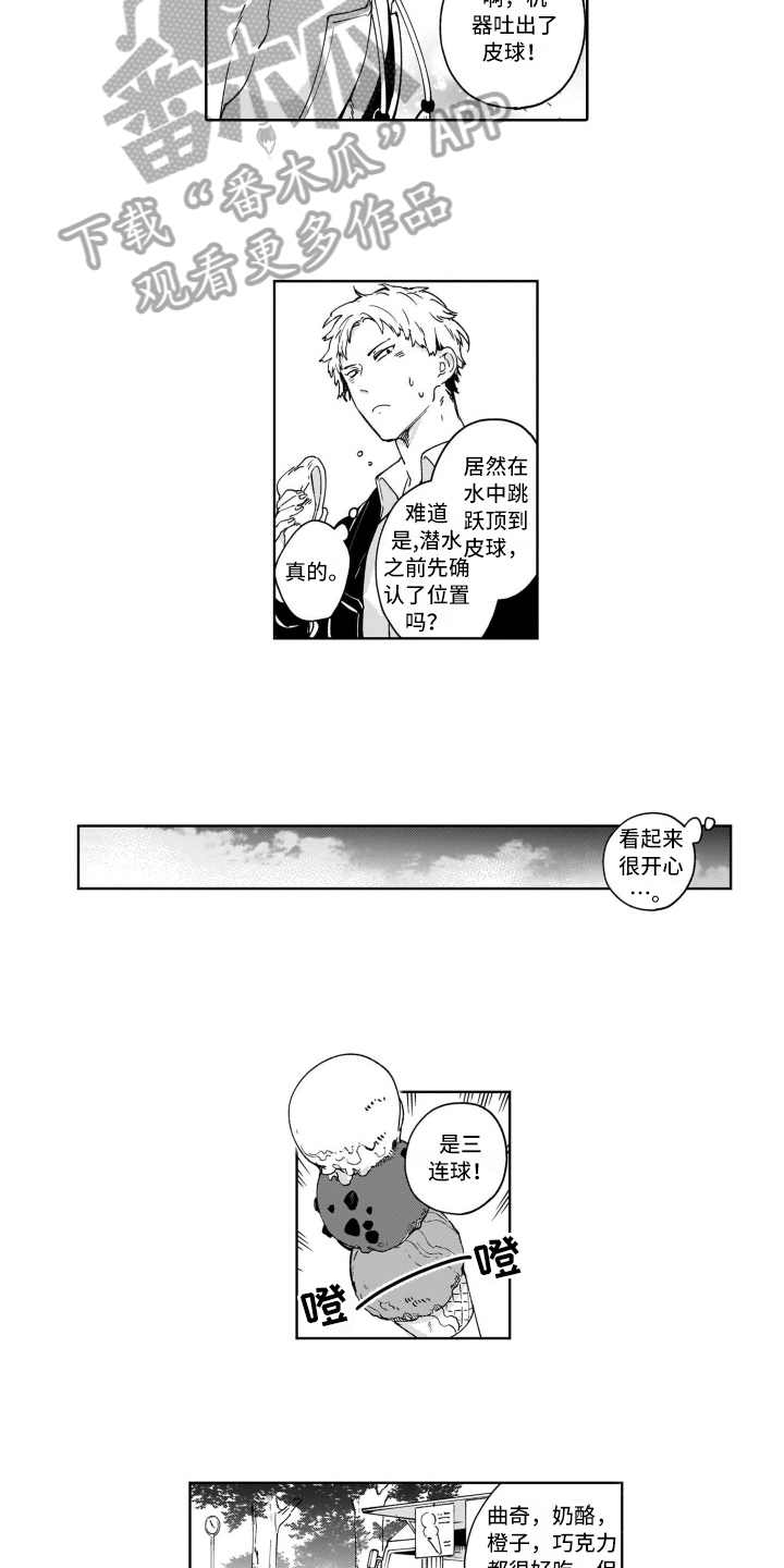 《鬼与花》漫画最新章节第7章：开心免费下拉式在线观看章节第【2】张图片