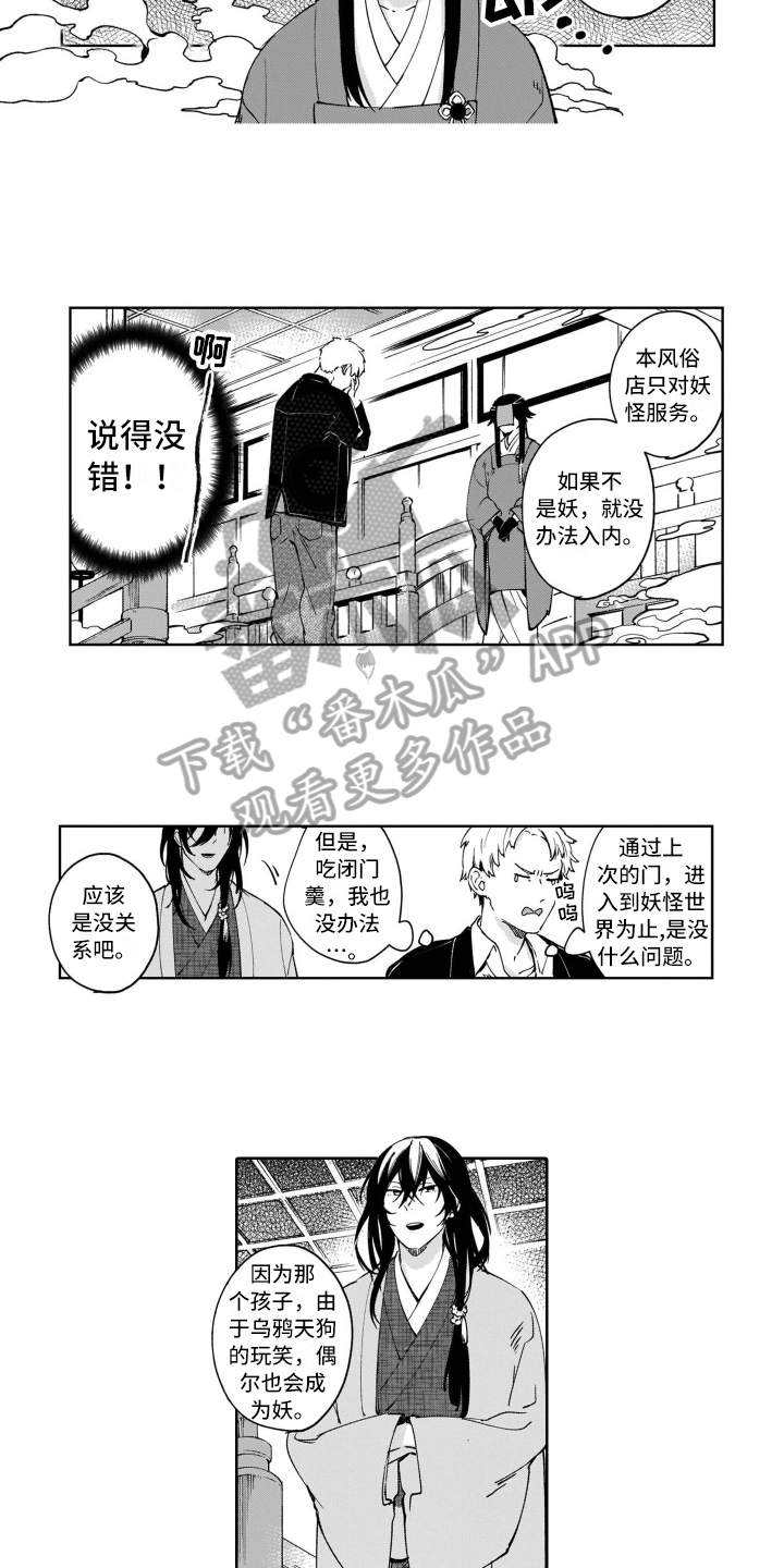 《鬼与花》漫画最新章节第8章：解围免费下拉式在线观看章节第【3】张图片