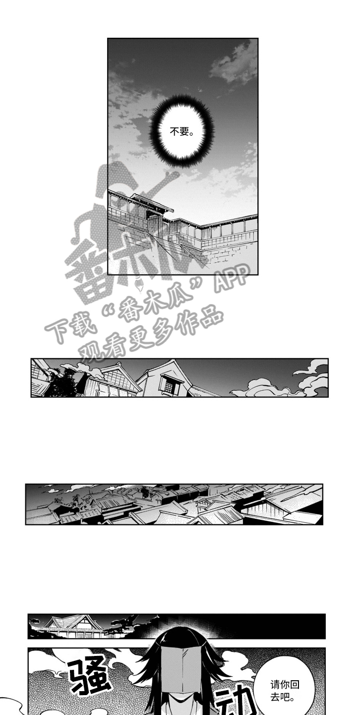 《鬼与花》漫画最新章节第8章：解围免费下拉式在线观看章节第【4】张图片