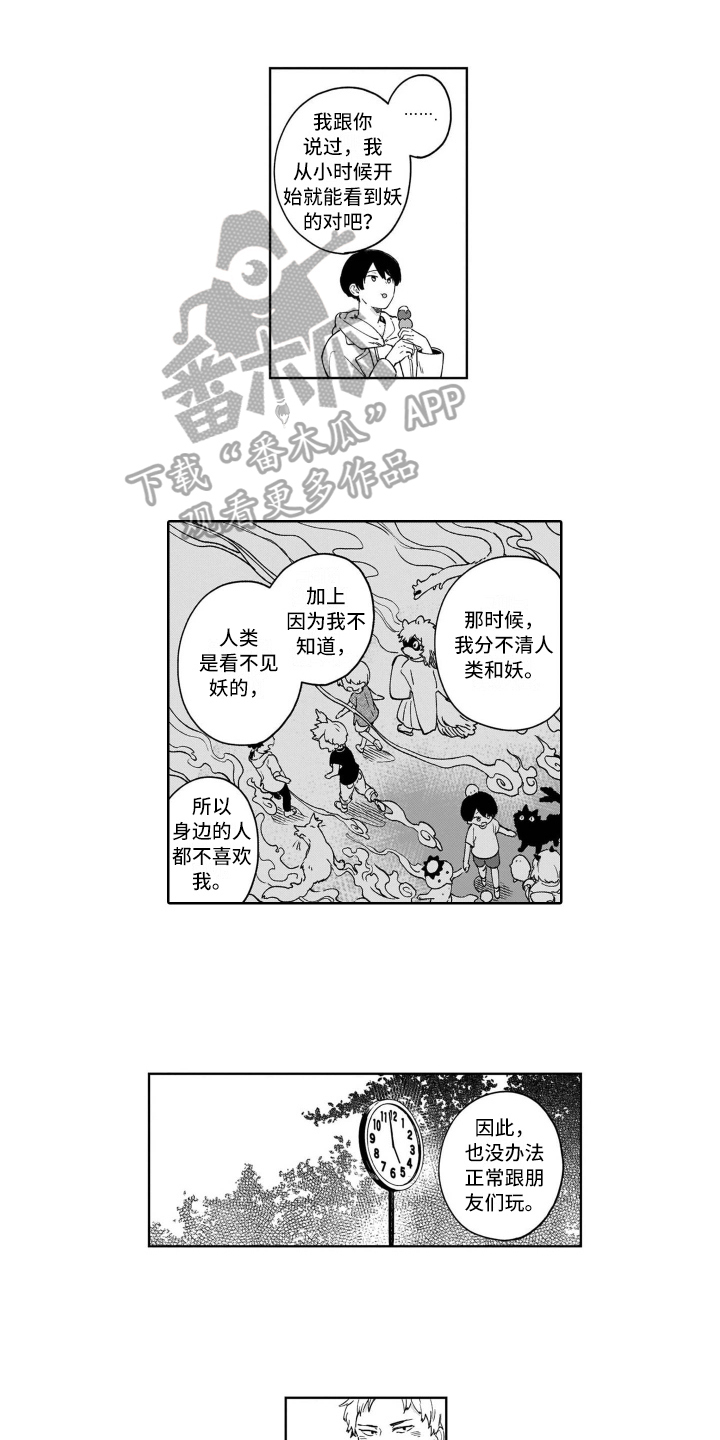 《鬼与花》漫画最新章节第8章：解围免费下拉式在线观看章节第【11】张图片