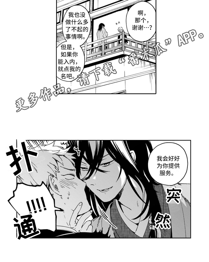 《鬼与花》漫画最新章节第8章：解围免费下拉式在线观看章节第【1】张图片