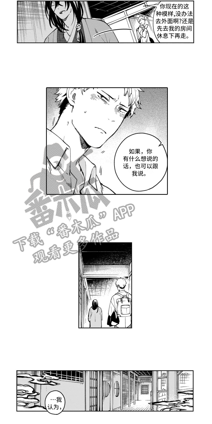 《鬼与花》漫画最新章节第10章：自责免费下拉式在线观看章节第【3】张图片