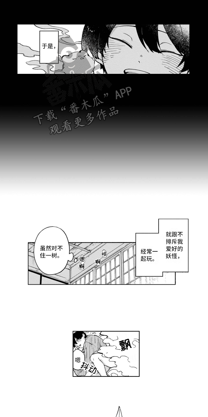 鬼与花-第10章：自责全彩韩漫标签