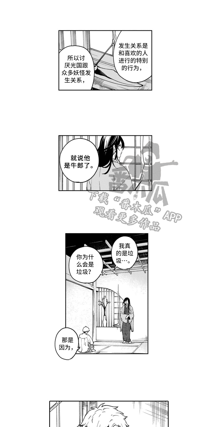 《鬼与花》漫画最新章节第10章：自责免费下拉式在线观看章节第【2】张图片