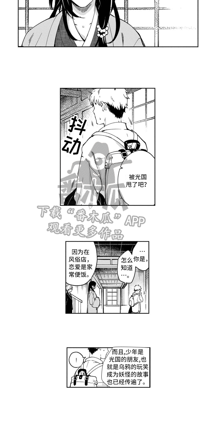 《鬼与花》漫画最新章节第10章：自责免费下拉式在线观看章节第【4】张图片