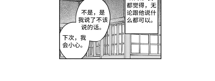 《鬼与花》漫画最新章节第12章：道歉免费下拉式在线观看章节第【1】张图片