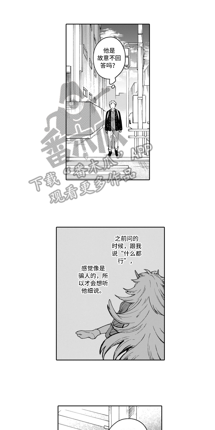 《鬼与花》漫画最新章节第15章：转移话题免费下拉式在线观看章节第【13】张图片