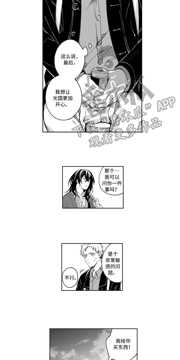 《鬼与花》漫画最新章节第15章：转移话题免费下拉式在线观看章节第【8】张图片