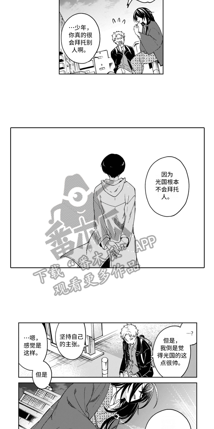 《鬼与花》漫画最新章节第15章：转移话题免费下拉式在线观看章节第【7】张图片