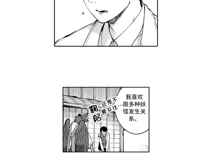 《鬼与花》漫画最新章节第17章：交往免费下拉式在线观看章节第【1】张图片