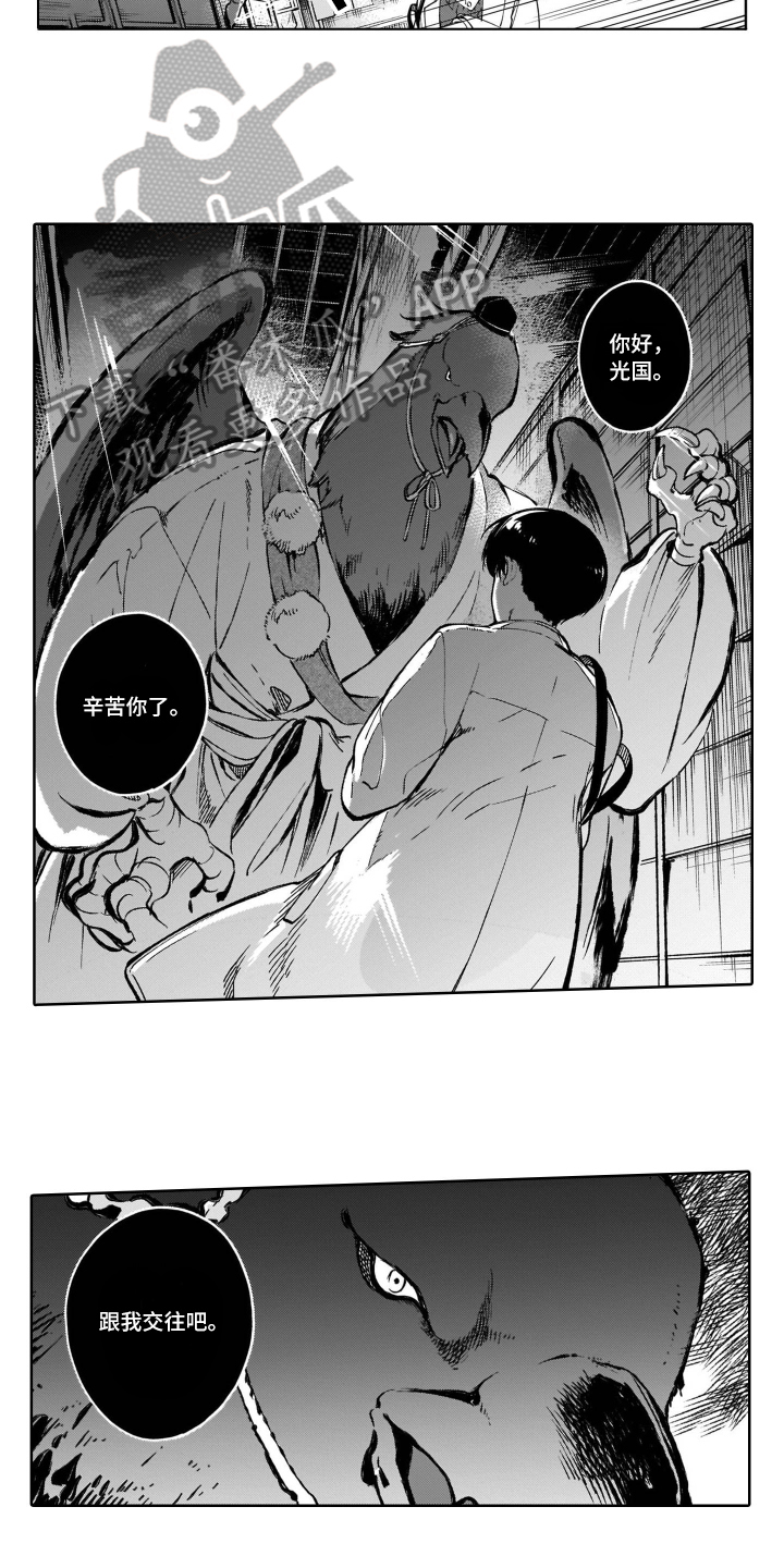 《鬼与花》漫画最新章节第17章：交往免费下拉式在线观看章节第【3】张图片