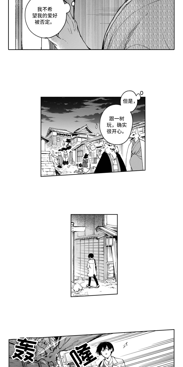 《鬼与花》漫画最新章节第17章：交往免费下拉式在线观看章节第【4】张图片