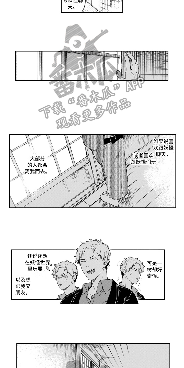 《鬼与花》漫画最新章节第17章：交往免费下拉式在线观看章节第【6】张图片