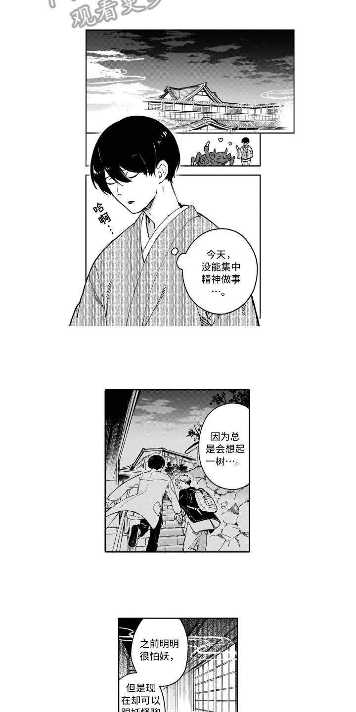 《鬼与花》漫画最新章节第17章：交往免费下拉式在线观看章节第【7】张图片