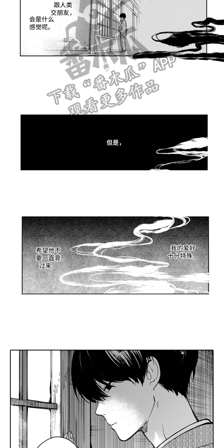 《鬼与花》漫画最新章节第17章：交往免费下拉式在线观看章节第【5】张图片