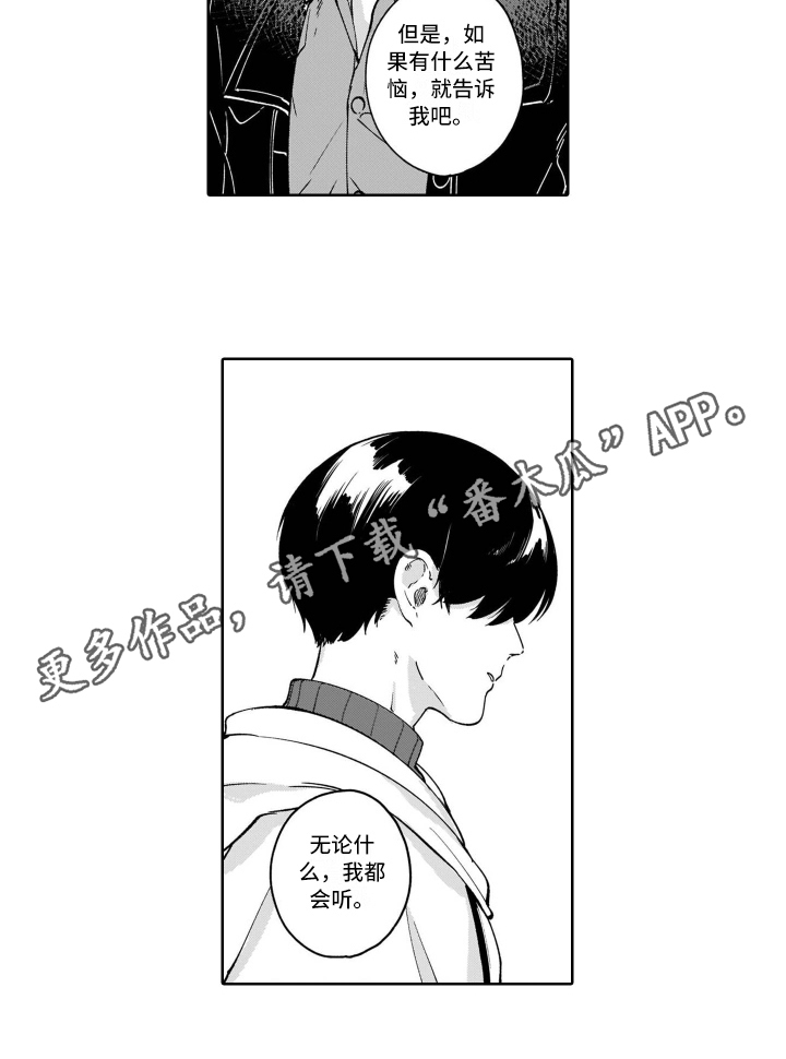 《鬼与花》漫画最新章节第18章：在意免费下拉式在线观看章节第【1】张图片