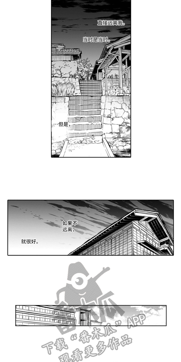 《鬼与花》漫画最新章节第18章：在意免费下拉式在线观看章节第【5】张图片