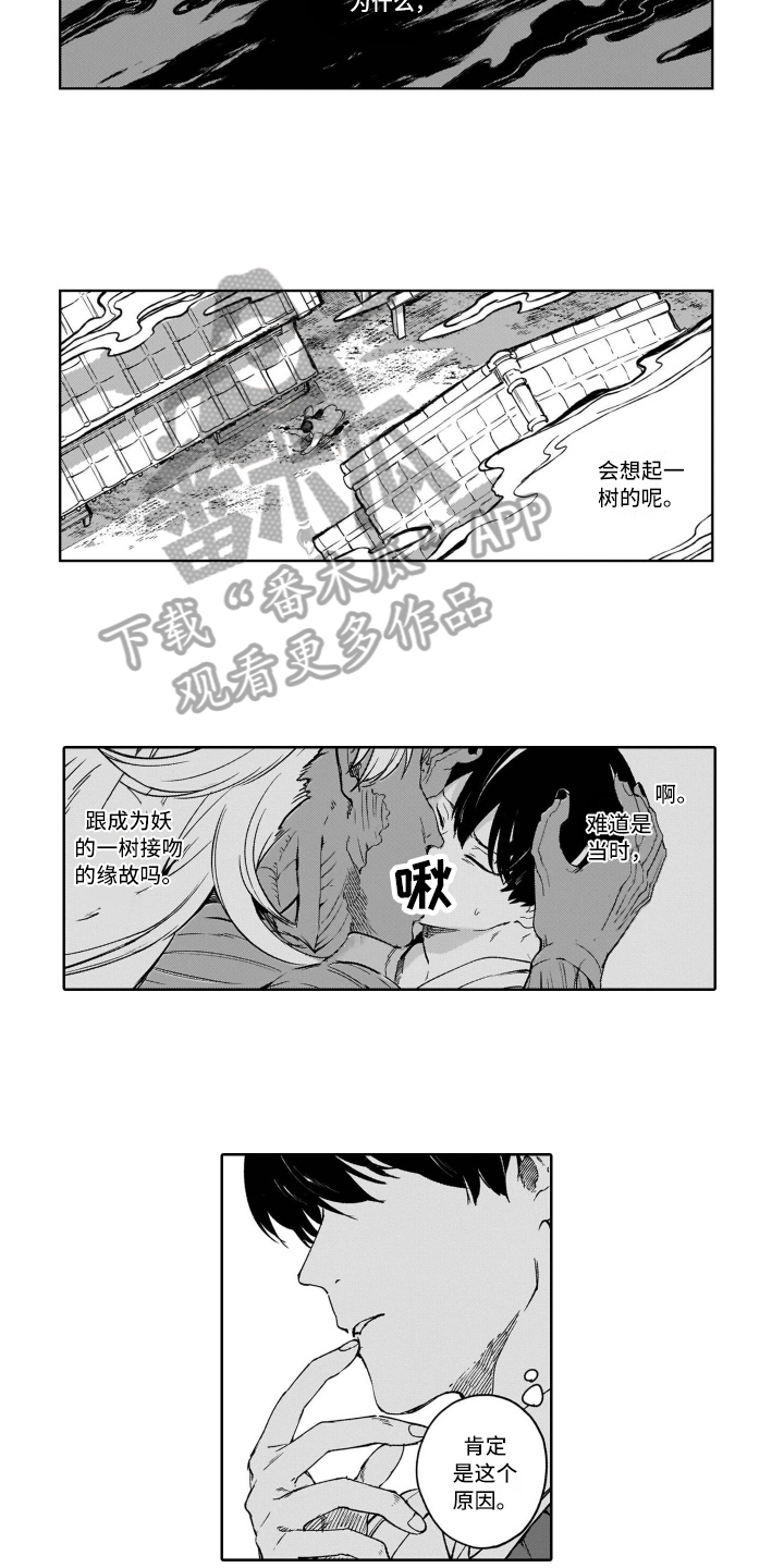 《鬼与花》漫画最新章节第18章：在意免费下拉式在线观看章节第【7】张图片