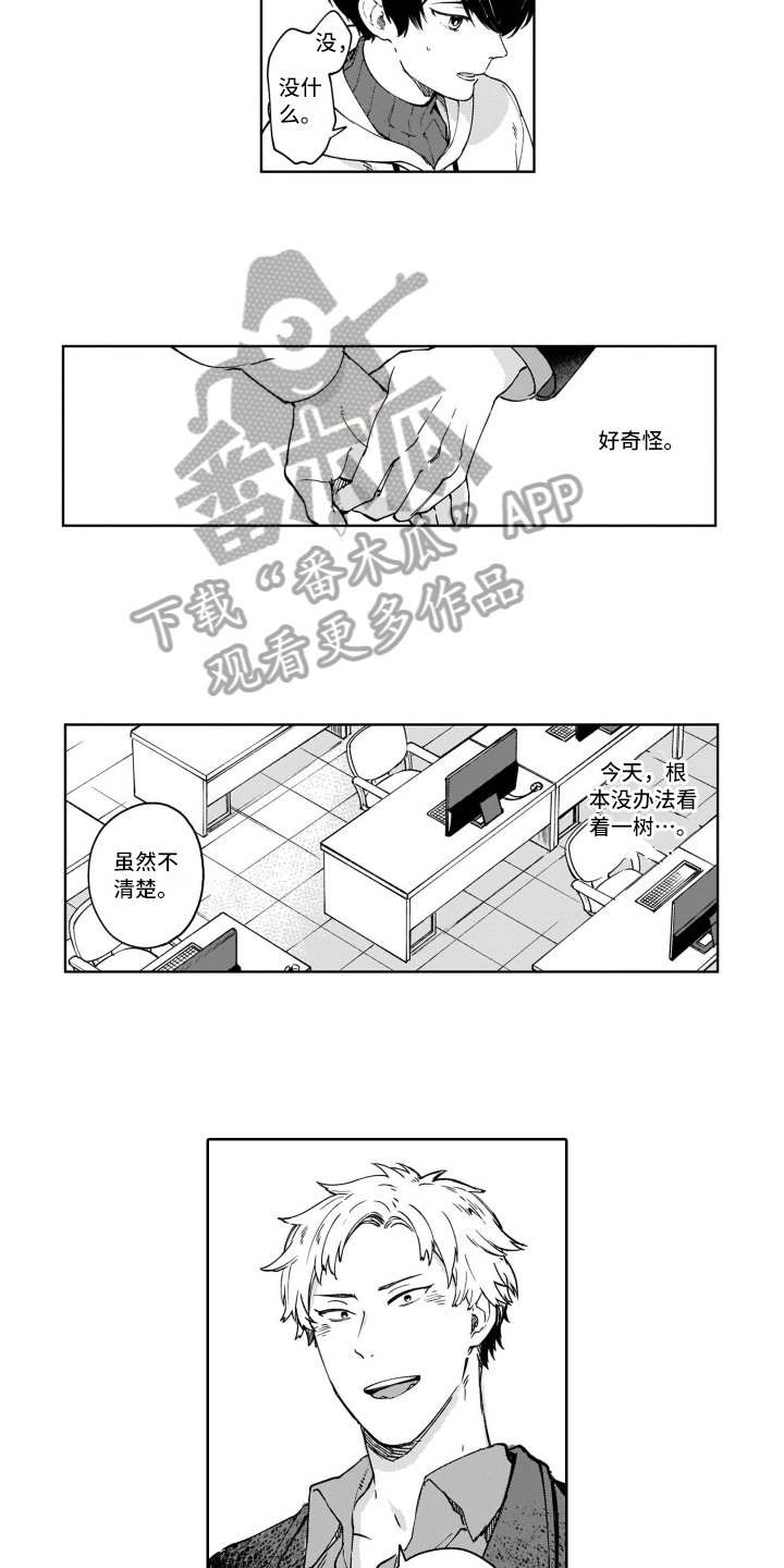 《鬼与花》漫画最新章节第18章：在意免费下拉式在线观看章节第【2】张图片